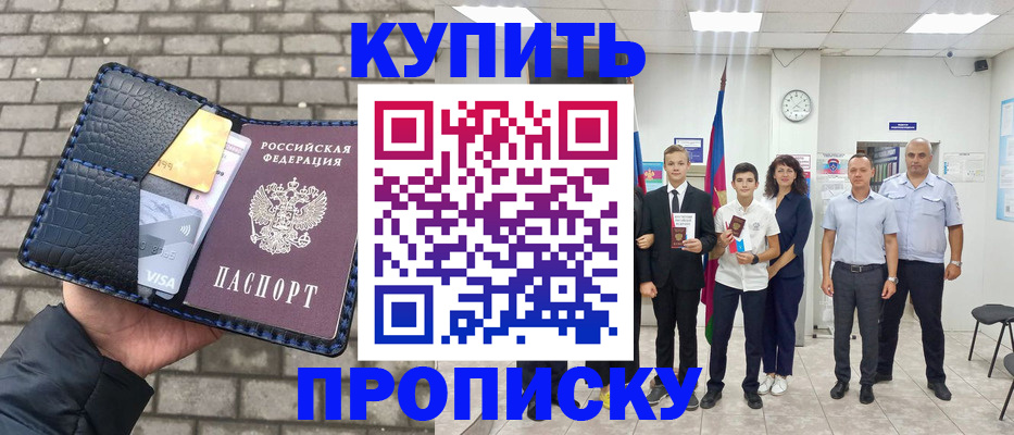 прописка для школы в Сорске