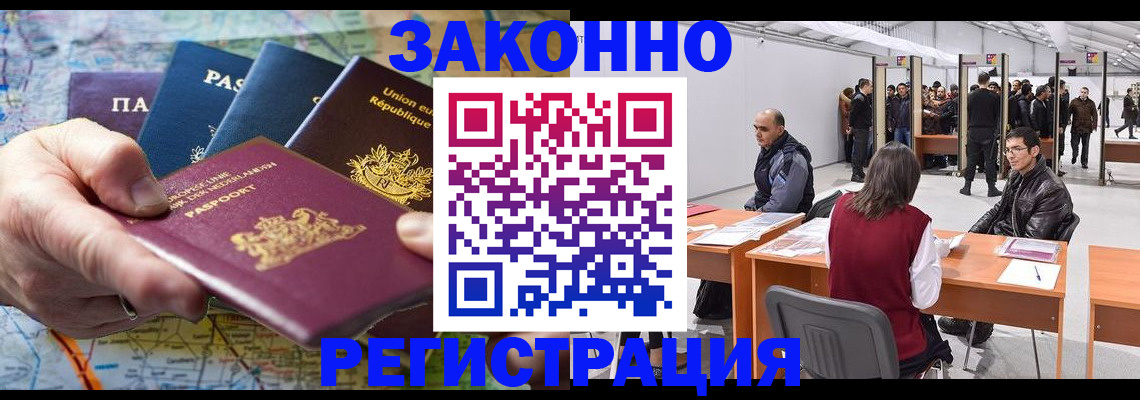 временная прописка в Сорске